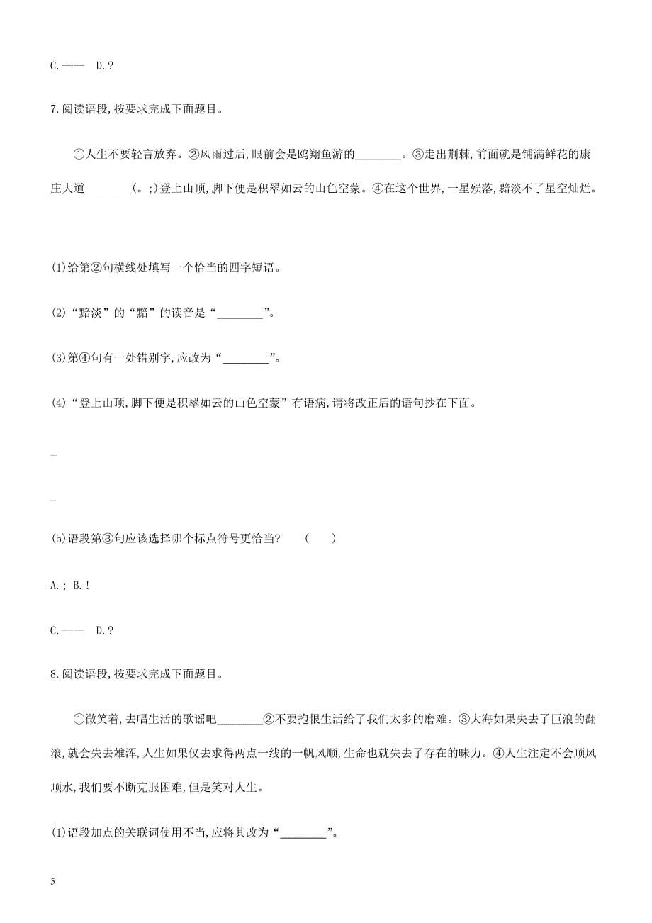 吉林专用2019中考语文高分一轮专题  02语段综合阅读专题训练_第5页