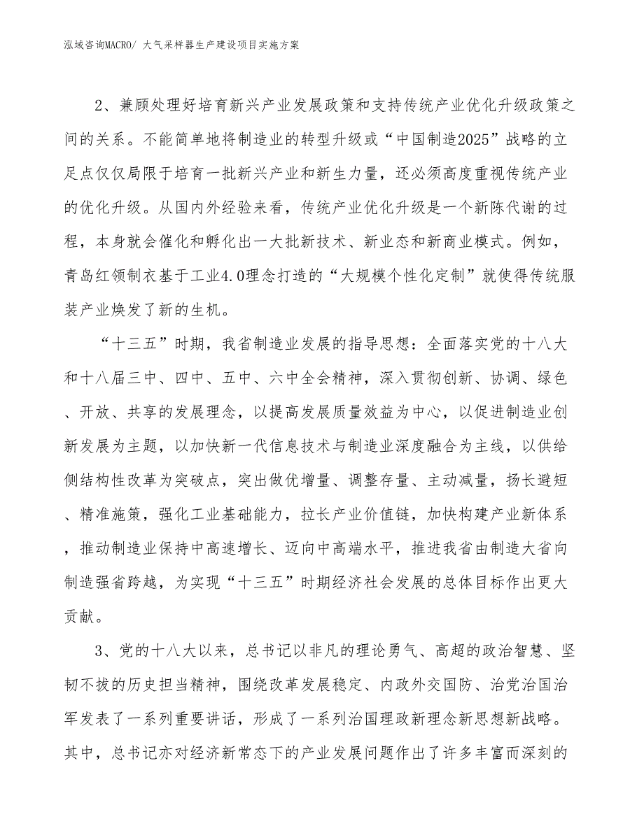 紫外分析仪生产建设项目实施方案(总投资6537.20万元)_第4页