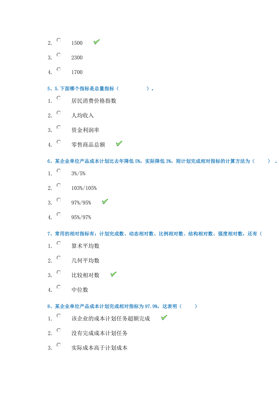 19年西南大学春季[9062]《统计学原理》--答案_第2页