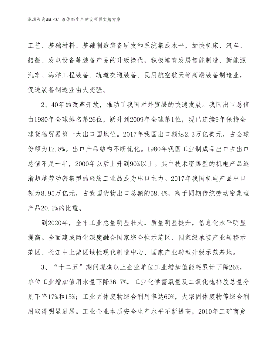 液体奶生产建设项目实施方案(总投资5368.31万元)_第4页