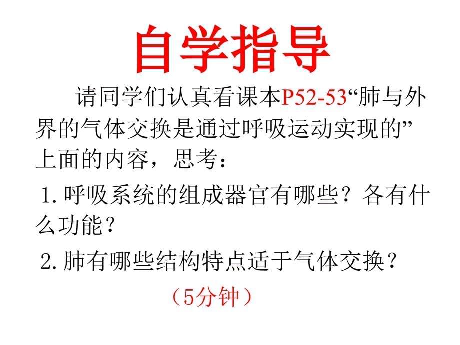 北师大版七下第十章第二节人体细胞获得氧气的过程（共17张）_第5页