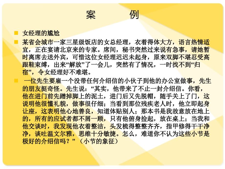 物业保洁礼节礼貌培训培训1课件_第3页