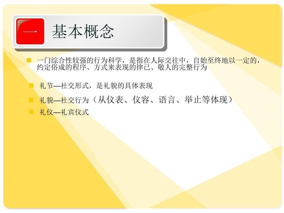 物业保洁礼节礼貌培训培训1课件_第5页