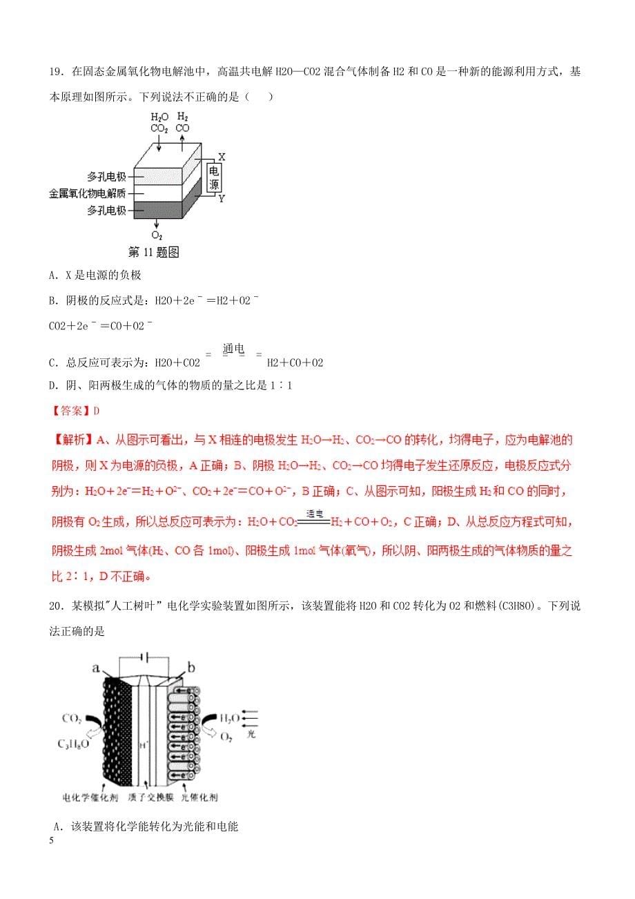 2019年高考化学总复习 专题18电化学考点专练_第5页