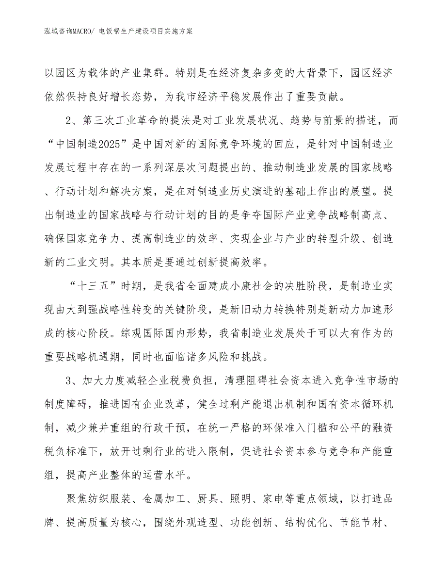 电饭锅生产建设项目实施方案(总投资6326.05万元)_第4页