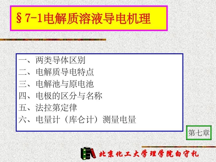 物理化学(11年)(北京化工大学)课件_第5页