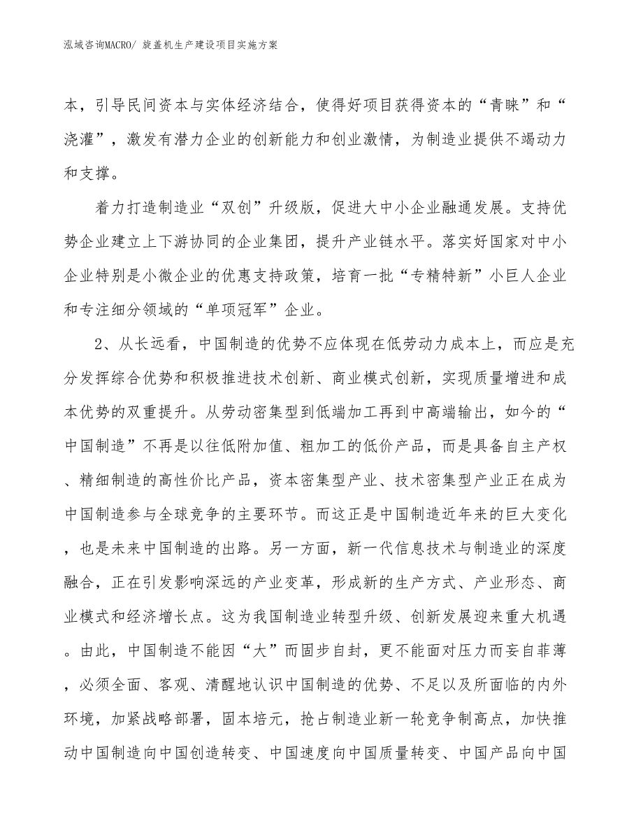 旋盖机生产建设项目实施方案(总投资10436.29万元)_第4页