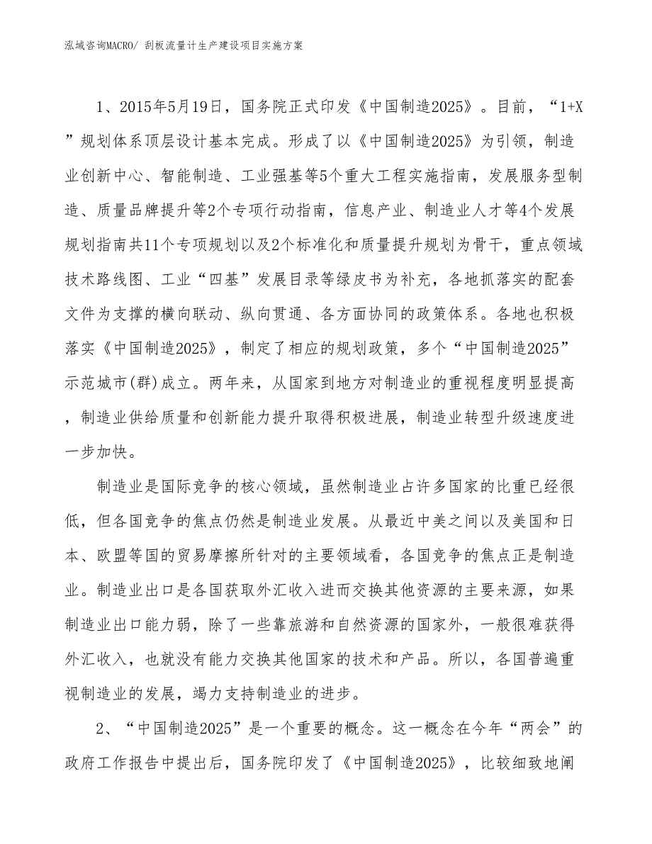 刮板流量计生产建设项目实施方案(总投资15937.70万元)_第3页