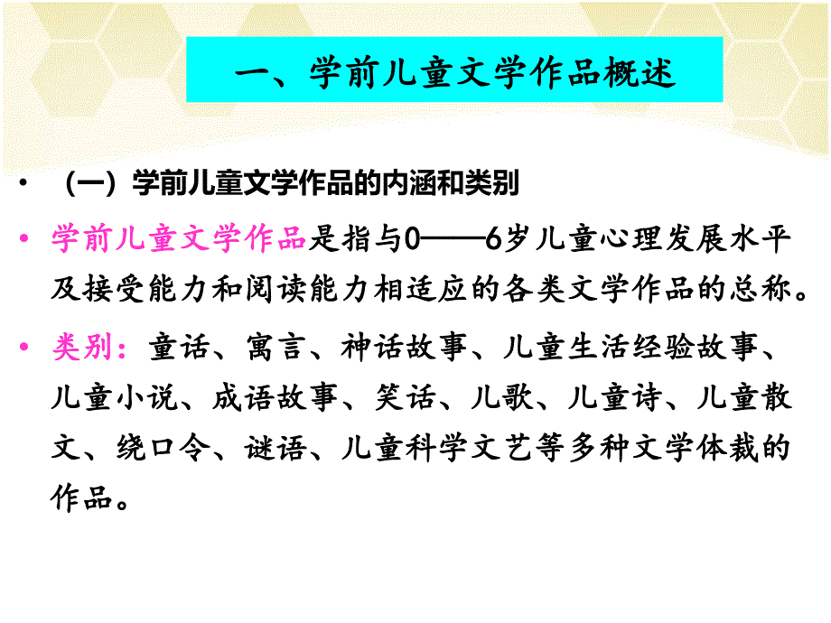 文学作品活动课件_第4页