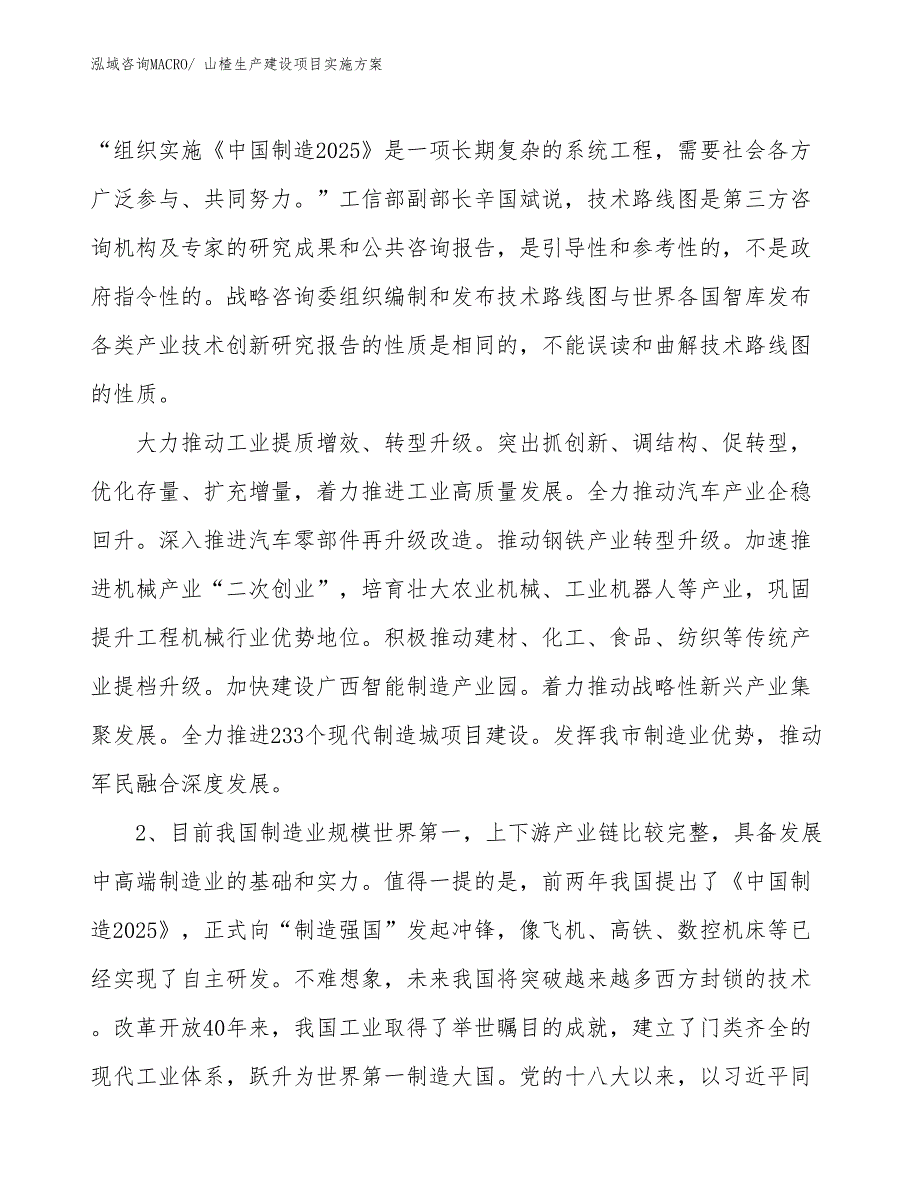 山楂生产建设项目实施方案(总投资11642.45万元)_第4页