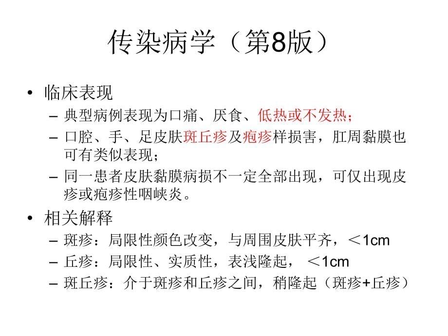 手足口病、乙肝、丙肝、梅毒的诊断和报告课件_第5页