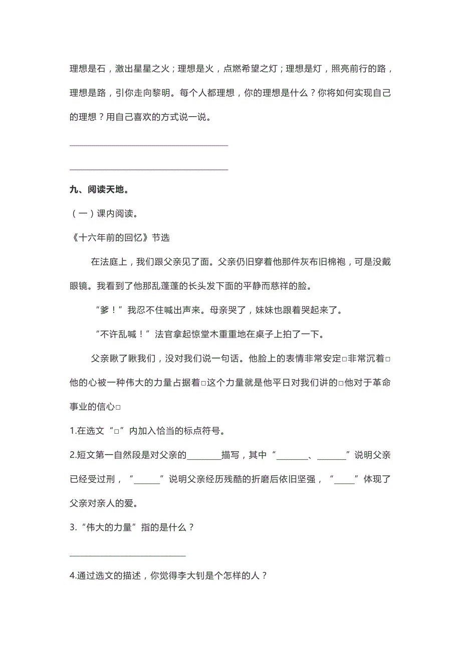 人教版6年级下册语文期中测试卷及答案_第3页