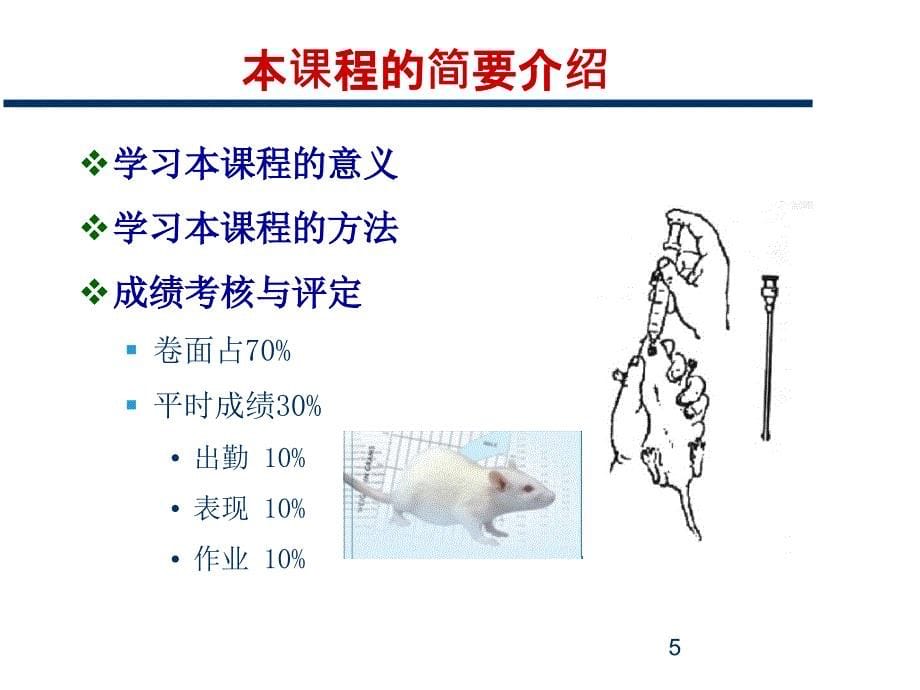 绪论食品毒理学_第5页