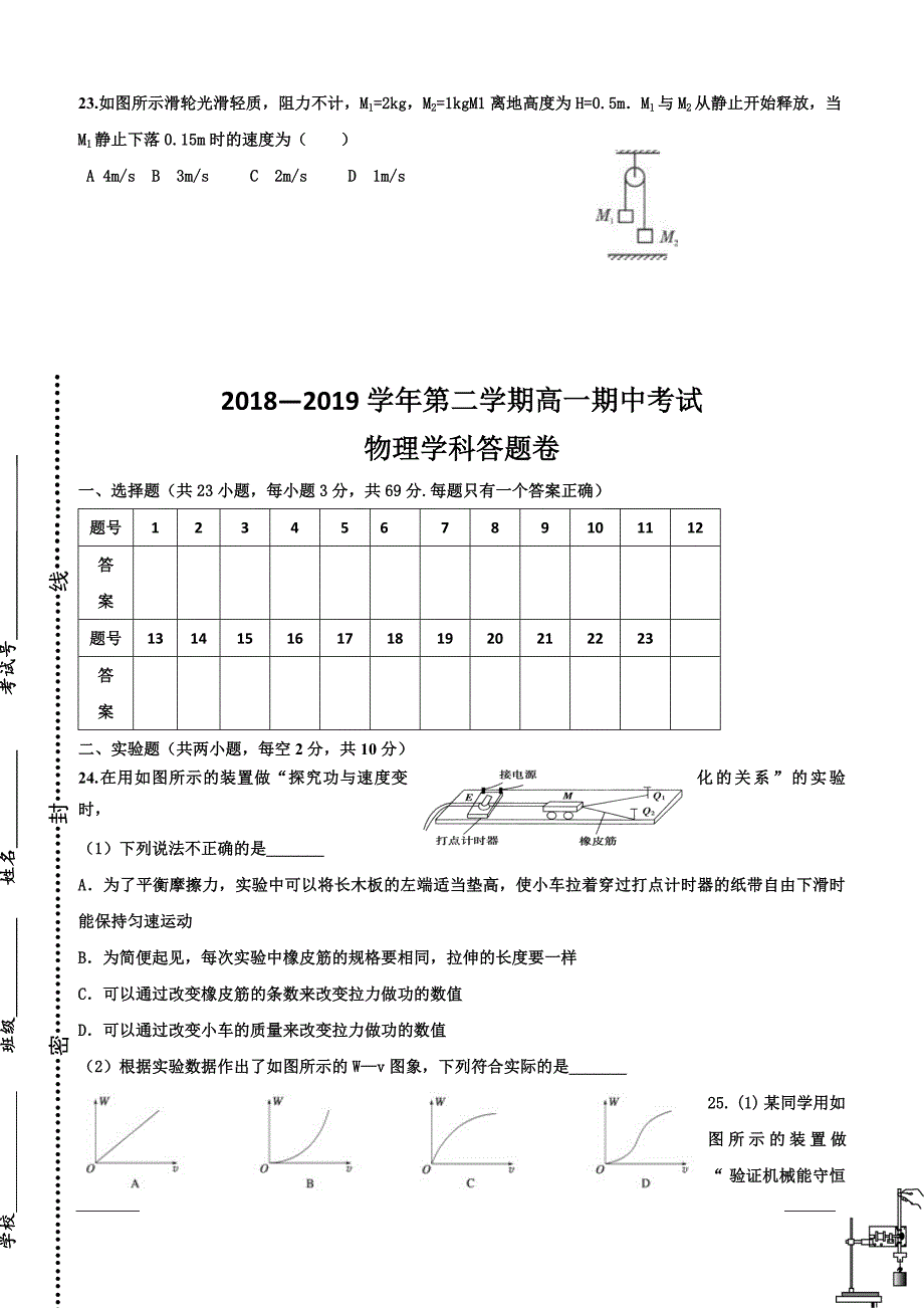 江苏省无锡市江阴四校2018-2019学年高一下学期期中考试物理试题含答案_第4页