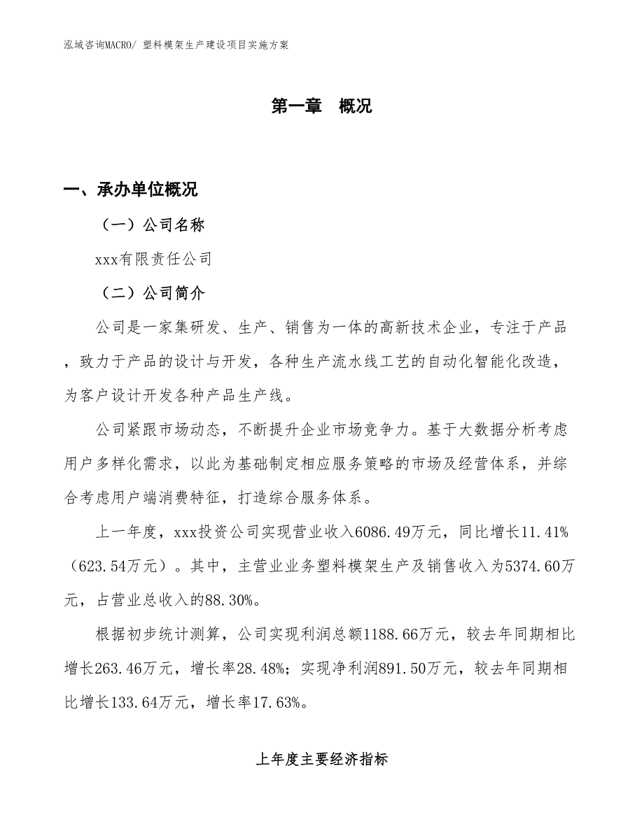 书柜生产建设项目实施方案(总投资4752.53万元)_第1页