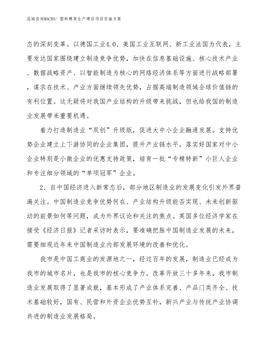 书柜生产建设项目实施方案(总投资4752.53万元)_第3页