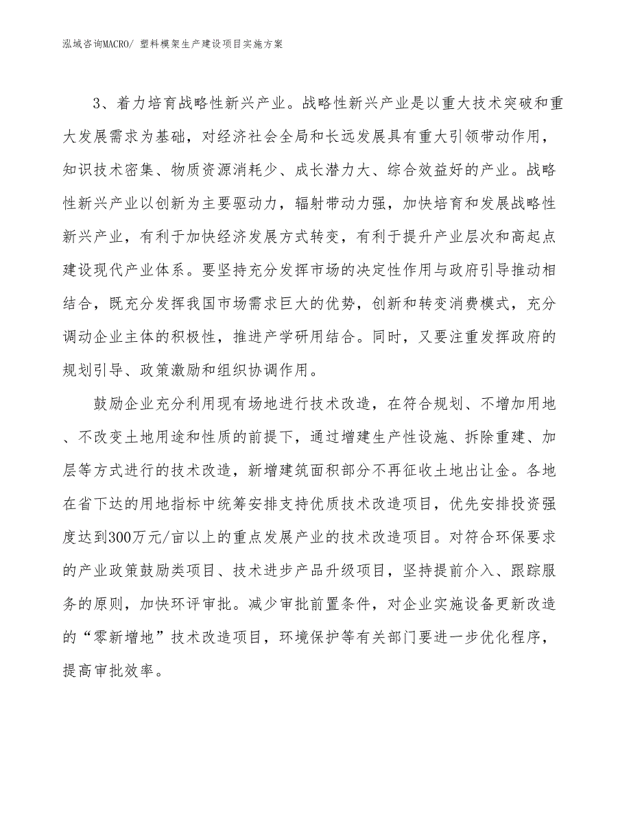 书柜生产建设项目实施方案(总投资4752.53万元)_第4页