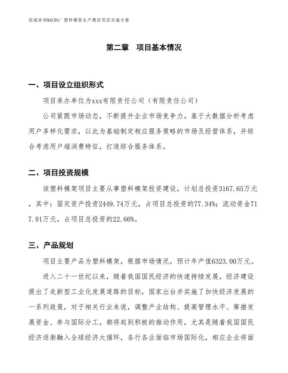 书柜生产建设项目实施方案(总投资4752.53万元)_第5页