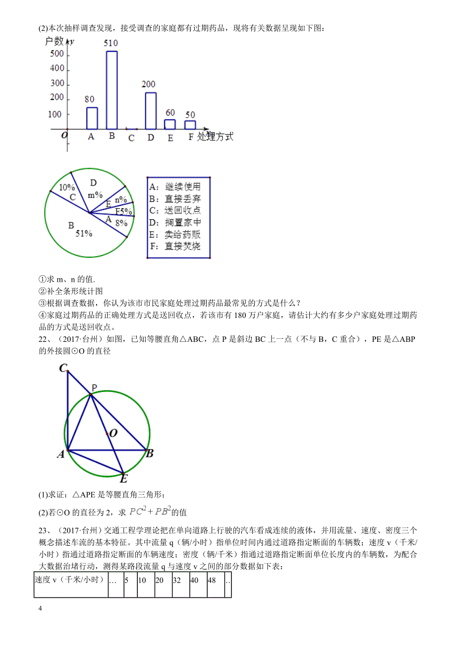 2017年浙江省台州市中考数学试卷（,含解析）_第4页