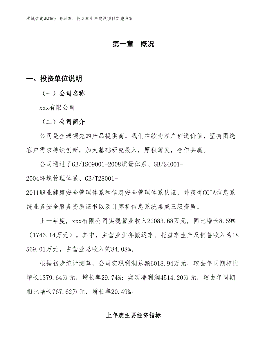 搬运车、托盘车生产建设项目实施方案(总投资18475.02万元)_第1页