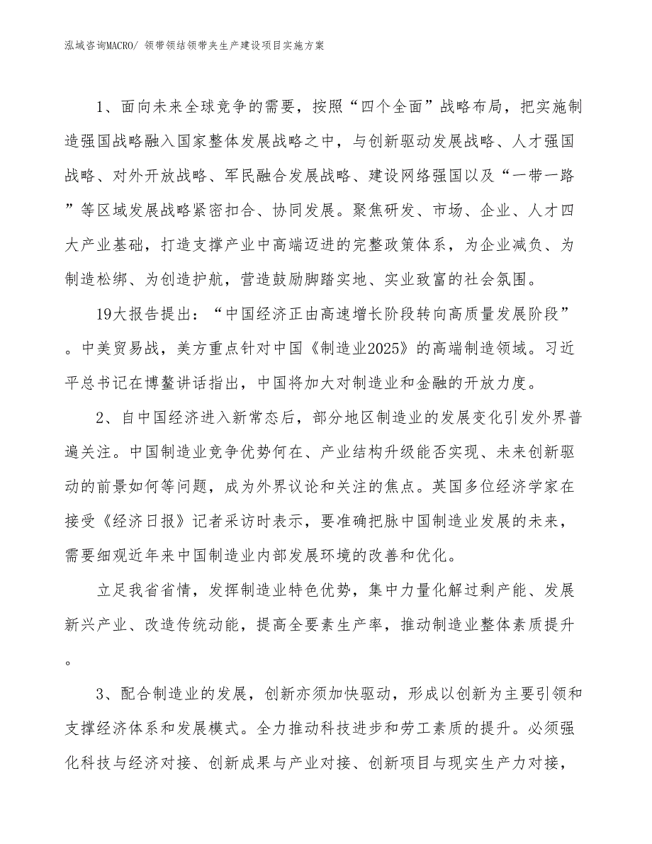 领带领结领带夹生产建设项目实施方案(总投资21794.42万元)_第3页