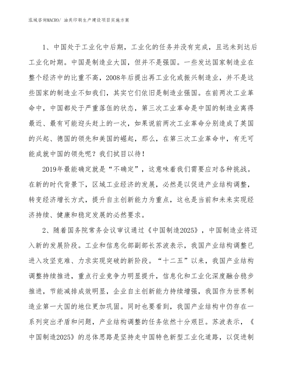 油类印刷生产建设项目实施方案(总投资7896.14万元)_第3页