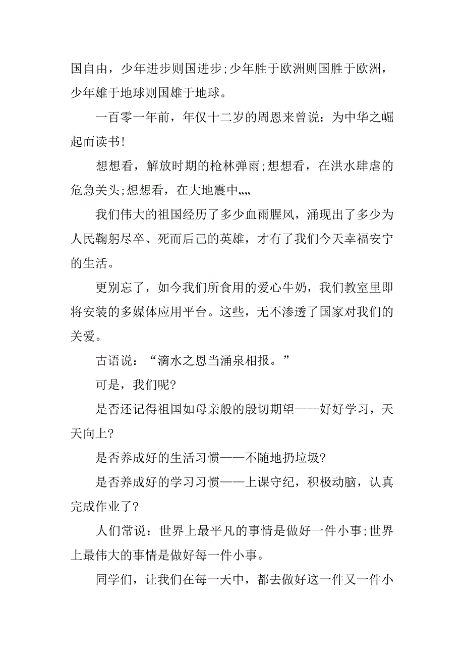 小学生升旗仪式主持词精选.doc_第3页