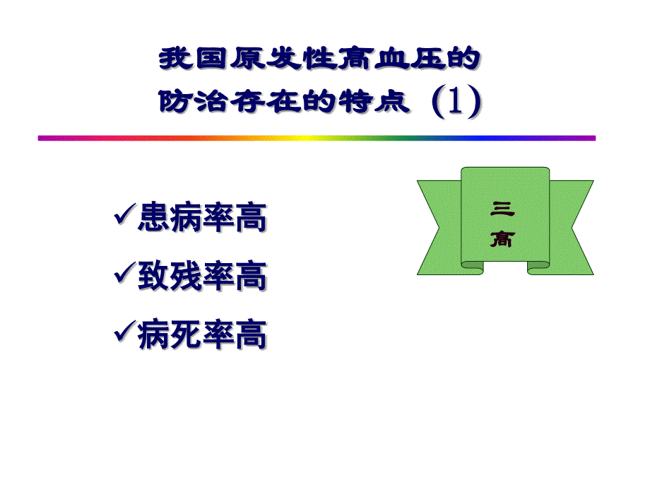 原发性高血压护理查房课件_第4页