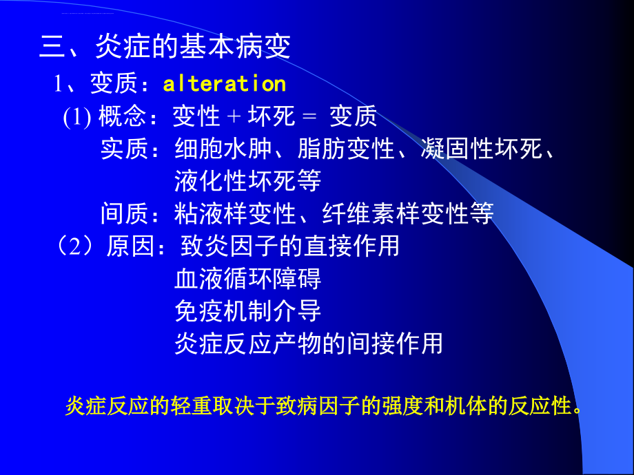 病理解剖学-炎症一_第4页