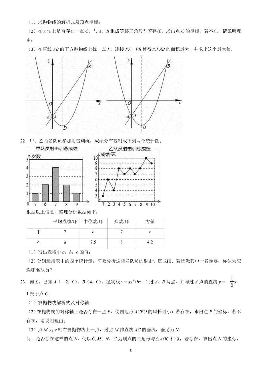 2019年北京市大兴区中考数学一模试卷(2)(有答案)_第5页