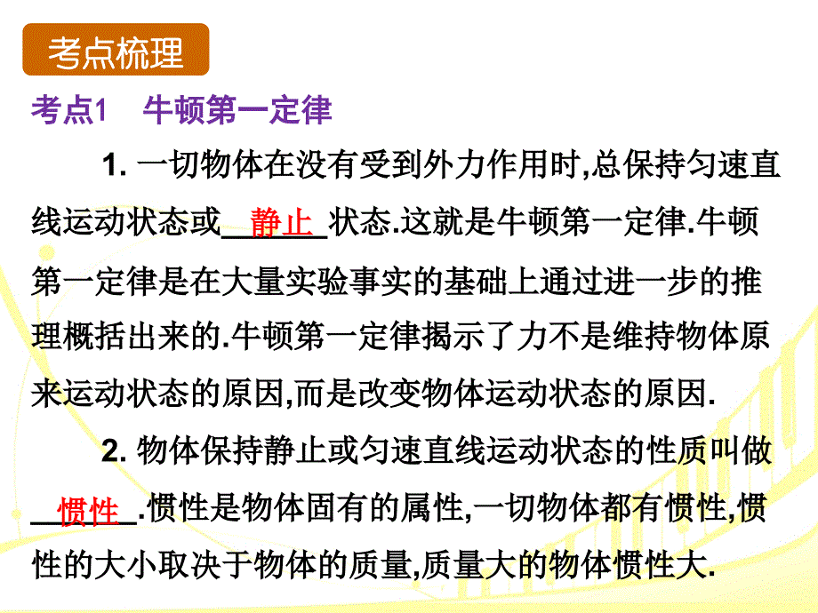 新人教版总复习第8章《运动和力》ppt幻灯片_第2页