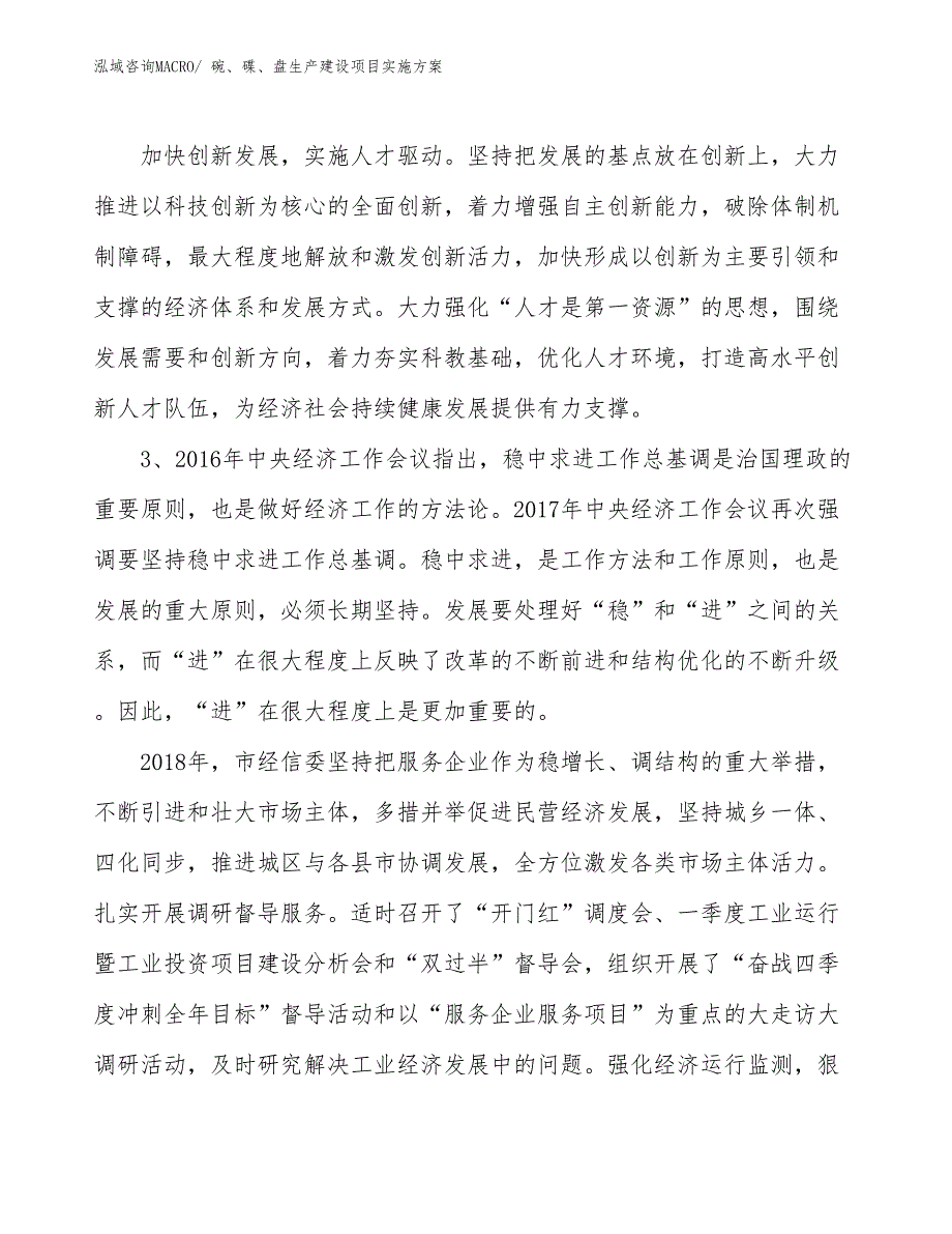 碗、碟、盘生产建设项目实施方案(总投资20981.23万元)_第4页