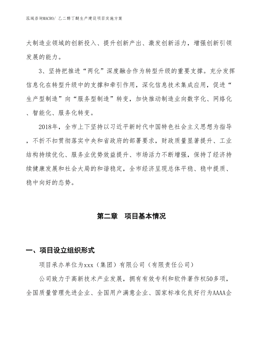 乙二醇丁醚生产建设项目实施方案(总投资3019.71万元)_第4页