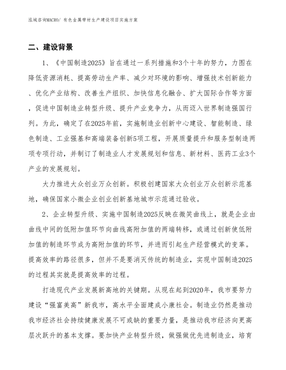 有色金属带材生产建设项目实施方案(总投资3411.09万元)_第3页