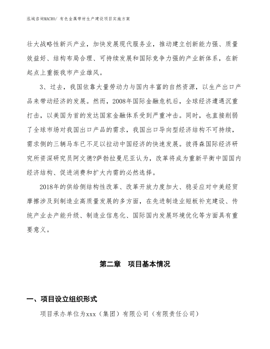 有色金属带材生产建设项目实施方案(总投资3411.09万元)_第4页