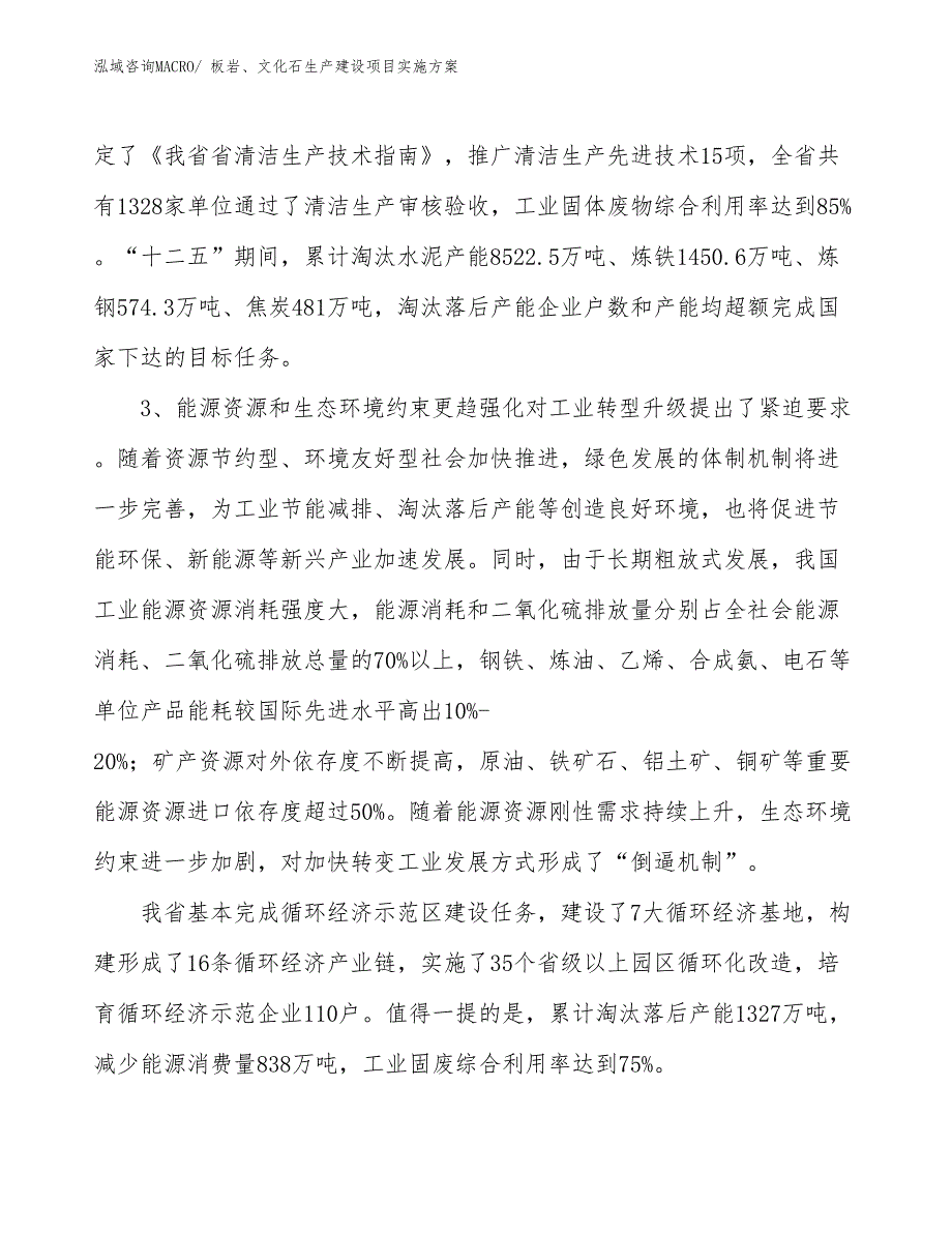 板岩、文化石生产建设项目实施方案(总投资17357.94万元)_第4页