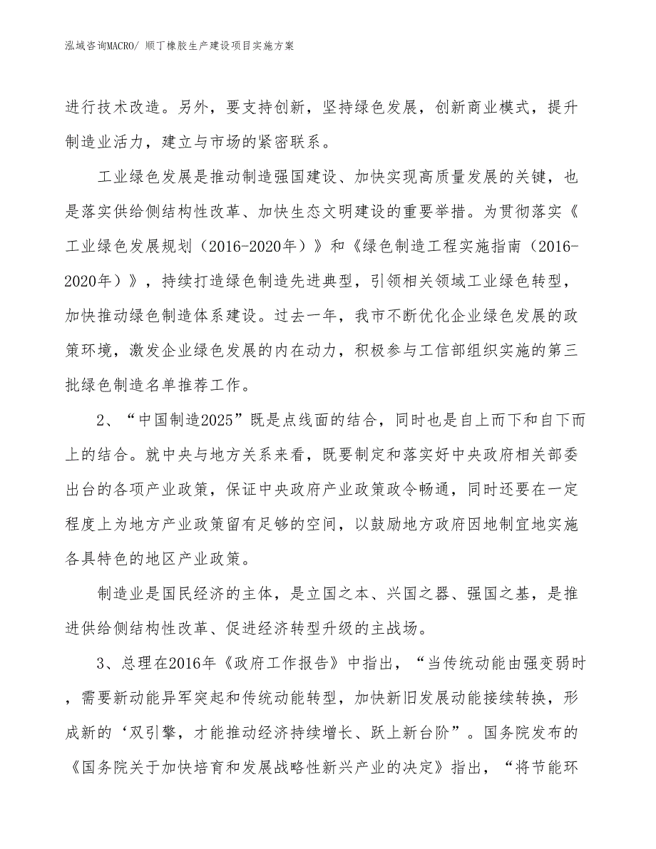 塑料制品生产建设项目实施方案(总投资20007.47万元)_第3页