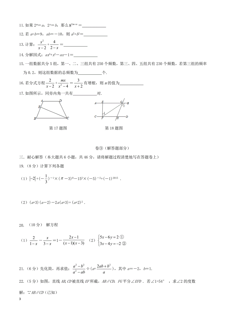 浙江省温州市2017_2018学年七年级数学下学期期末学习水平模拟测试题一浙教版（附答案）_第3页