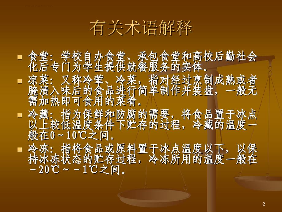 食品的污染及食物中毒预防课件_第2页