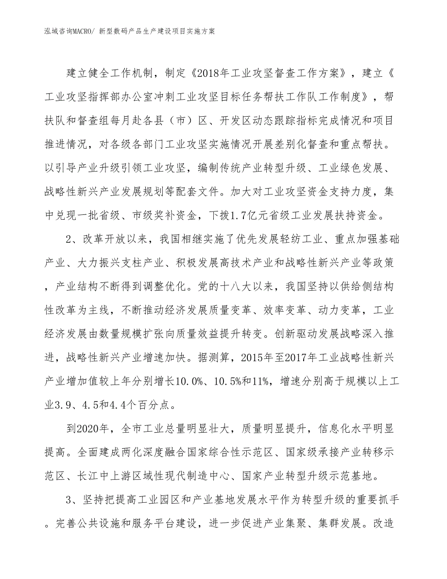 新型磨料生产建设项目实施方案(总投资16550.57万元)_第3页