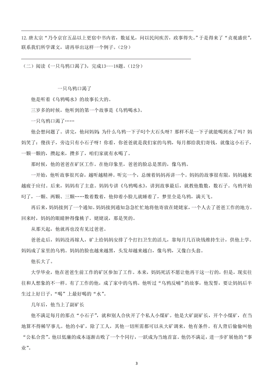 北京师范大学乌海附属学校2018_2019学年八年级语文上学期9月月考试题（附答案）_第3页