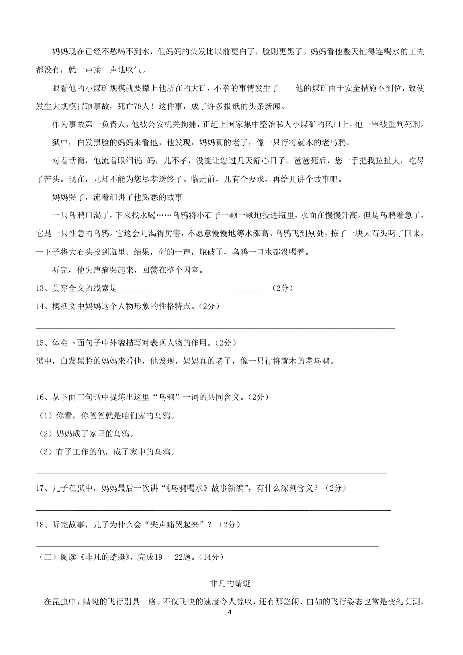 北京师范大学乌海附属学校2018_2019学年八年级语文上学期9月月考试题（附答案）_第4页