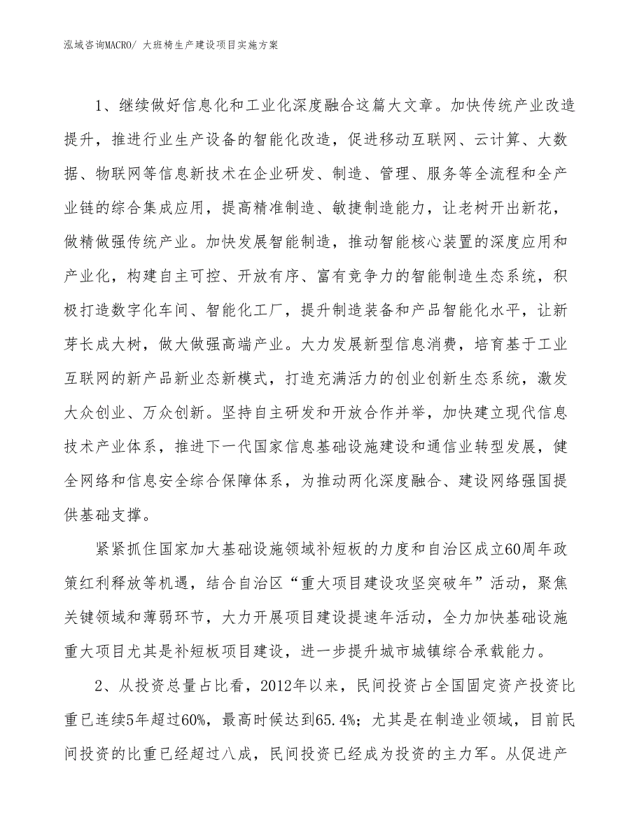 大班椅生产建设项目实施方案(总投资21248.37万元)_第3页