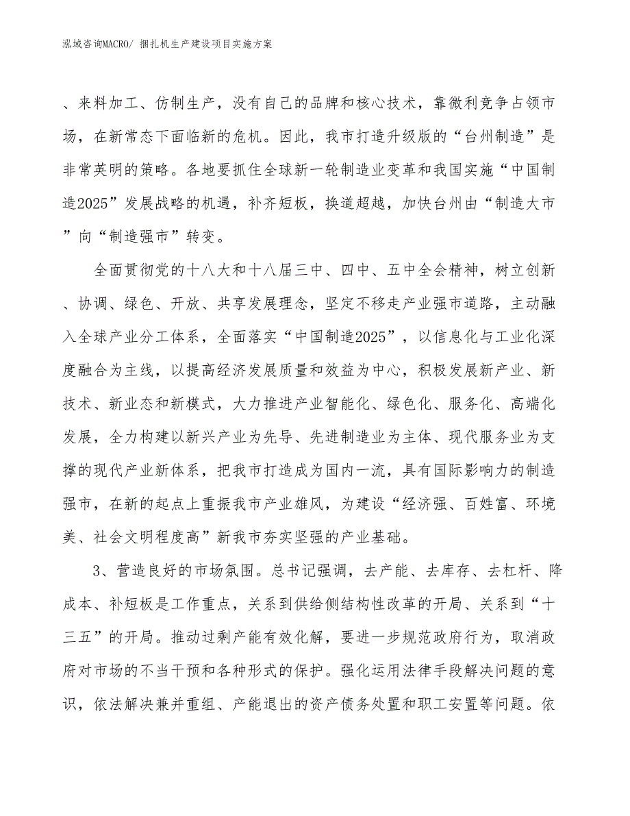 捆扎机生产建设项目实施方案(总投资10328.71万元)_第4页