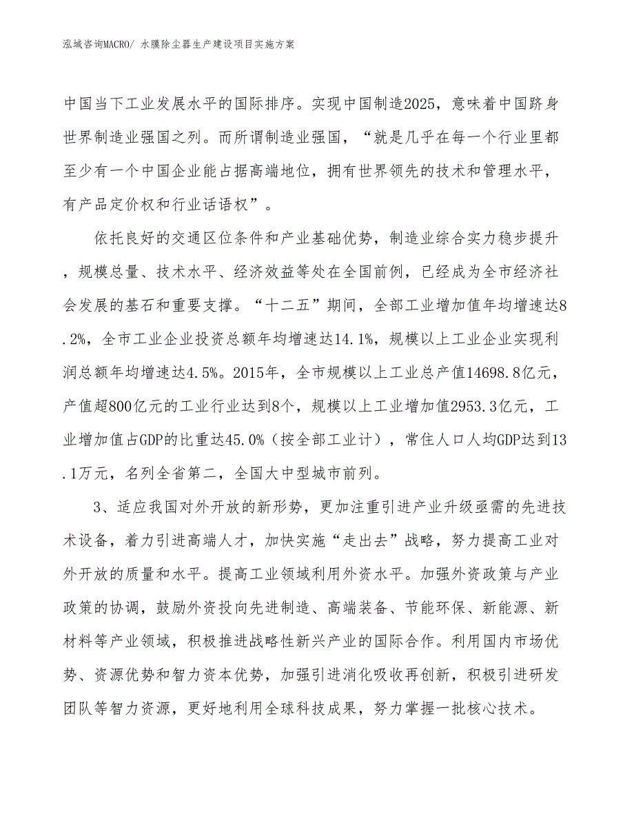 水膜除尘器生产建设项目实施方案(总投资16715.15万元)_第4页