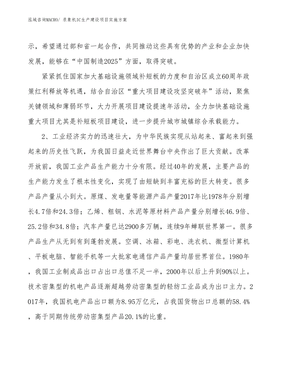 影碟机IC生产建设项目实施方案(总投资12674.33万元)_第4页