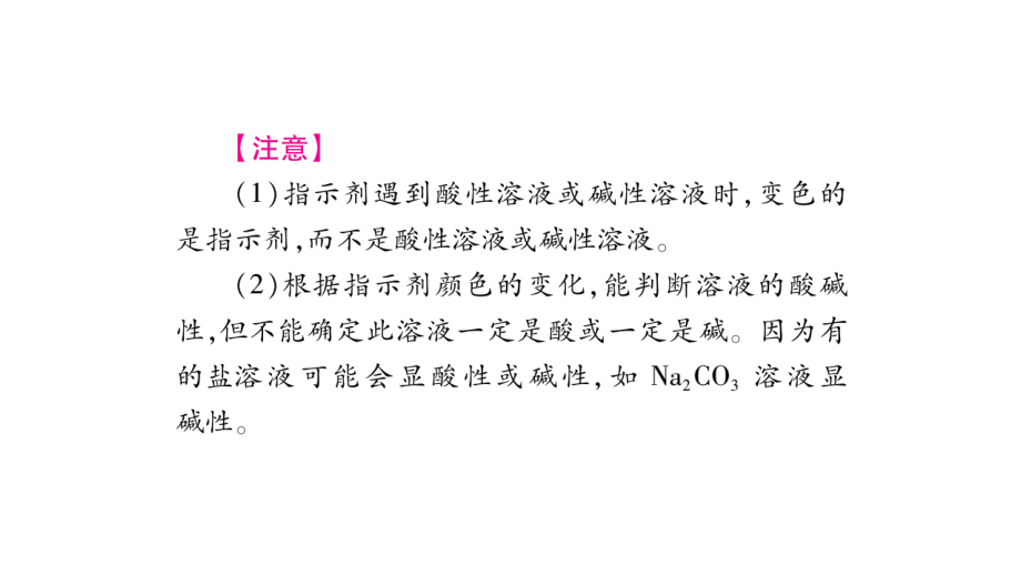 湖南省2018中考化学复习课件：第10单元课件_第3页