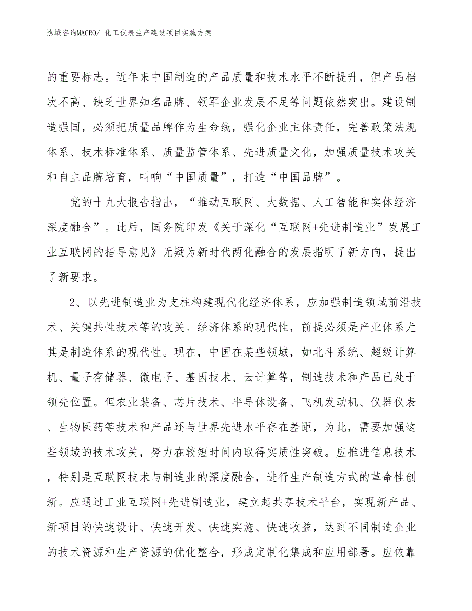 化工仪表生产建设项目实施方案(总投资19416.77万元)_第3页