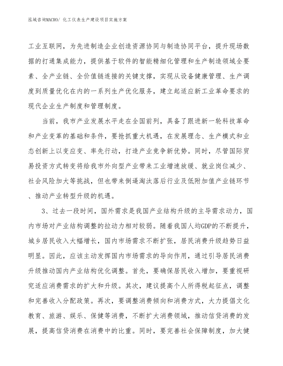 化工仪表生产建设项目实施方案(总投资19416.77万元)_第4页