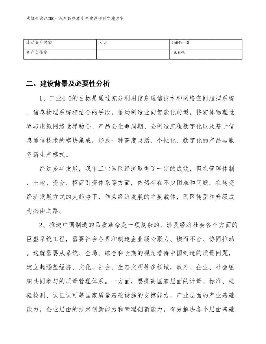 汽车散热器生产建设项目实施方案(总投资19809.40万元)_第3页